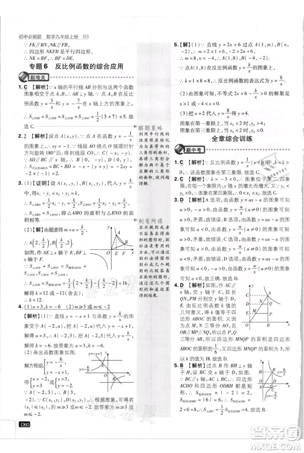 開明出版社2021初中必刷題九年級上冊數(shù)學(xué)北師大版參考答案