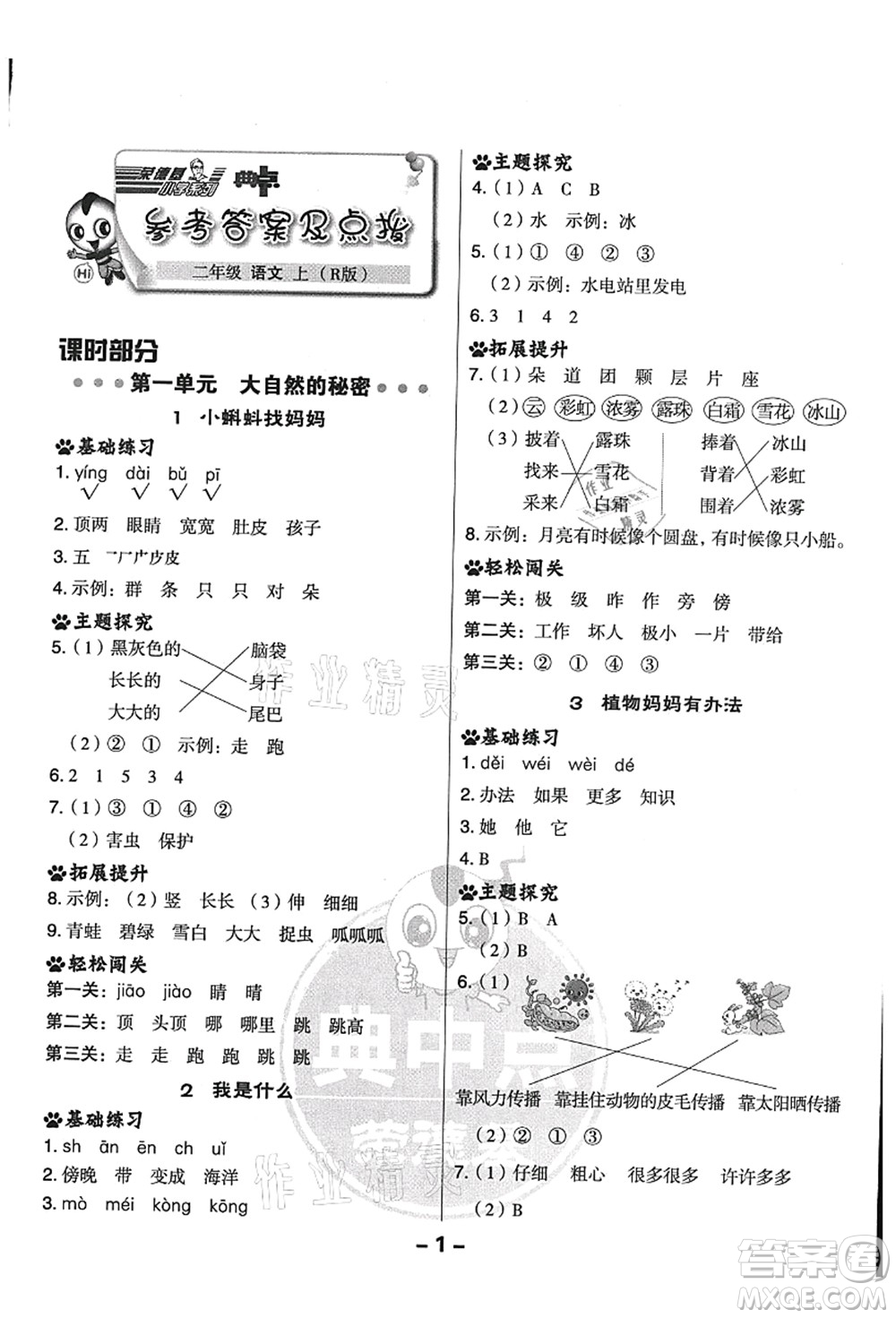 吉林教育出版社2021典中點(diǎn)綜合應(yīng)用創(chuàng)新題二年級(jí)語(yǔ)文上冊(cè)R人教版答案