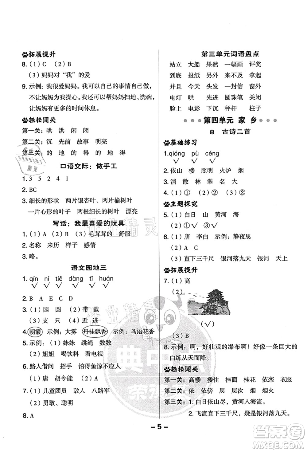 吉林教育出版社2021典中點(diǎn)綜合應(yīng)用創(chuàng)新題二年級(jí)語(yǔ)文上冊(cè)R人教版答案