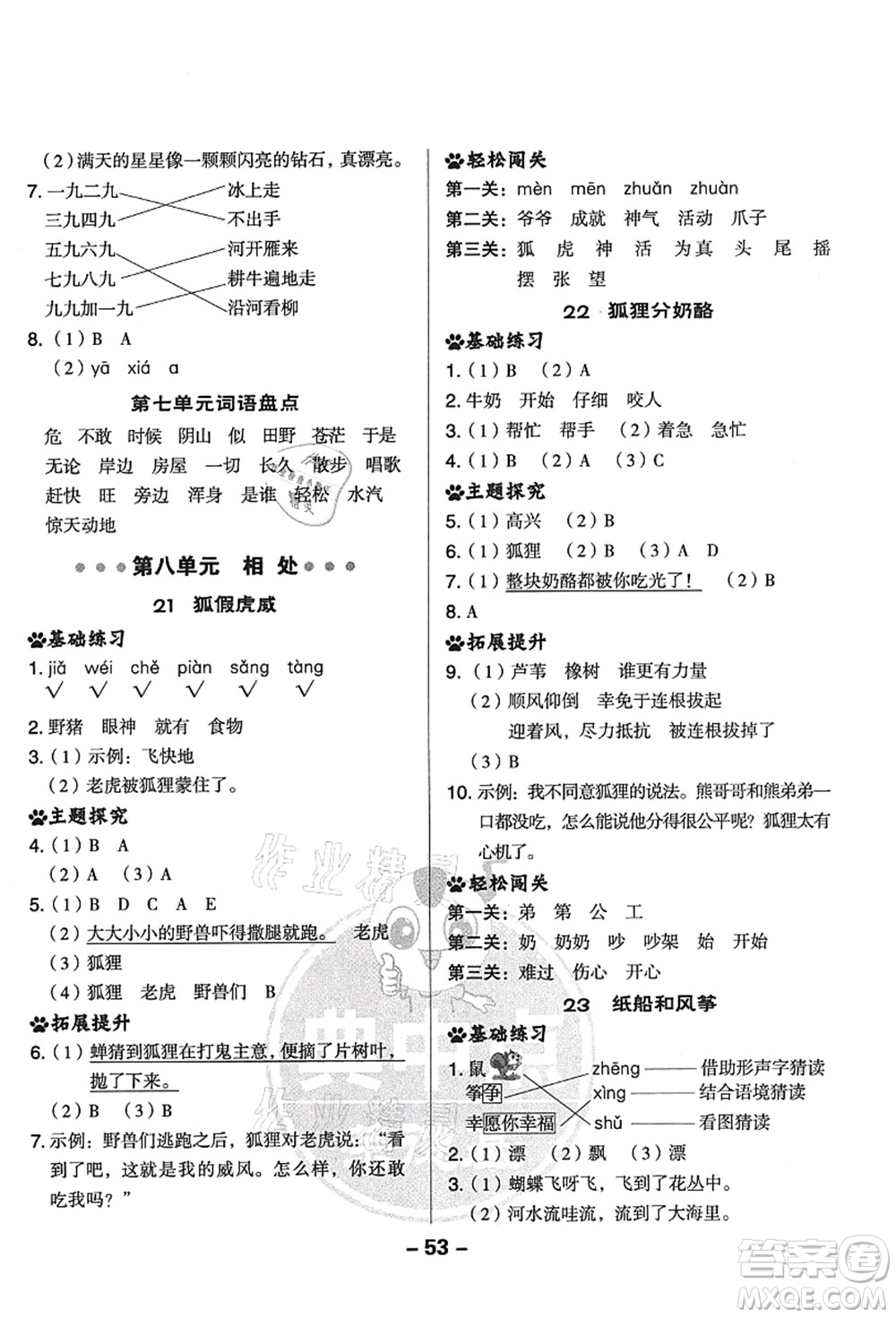 吉林教育出版社2021典中點(diǎn)綜合應(yīng)用創(chuàng)新題二年級(jí)語(yǔ)文上冊(cè)R人教版答案