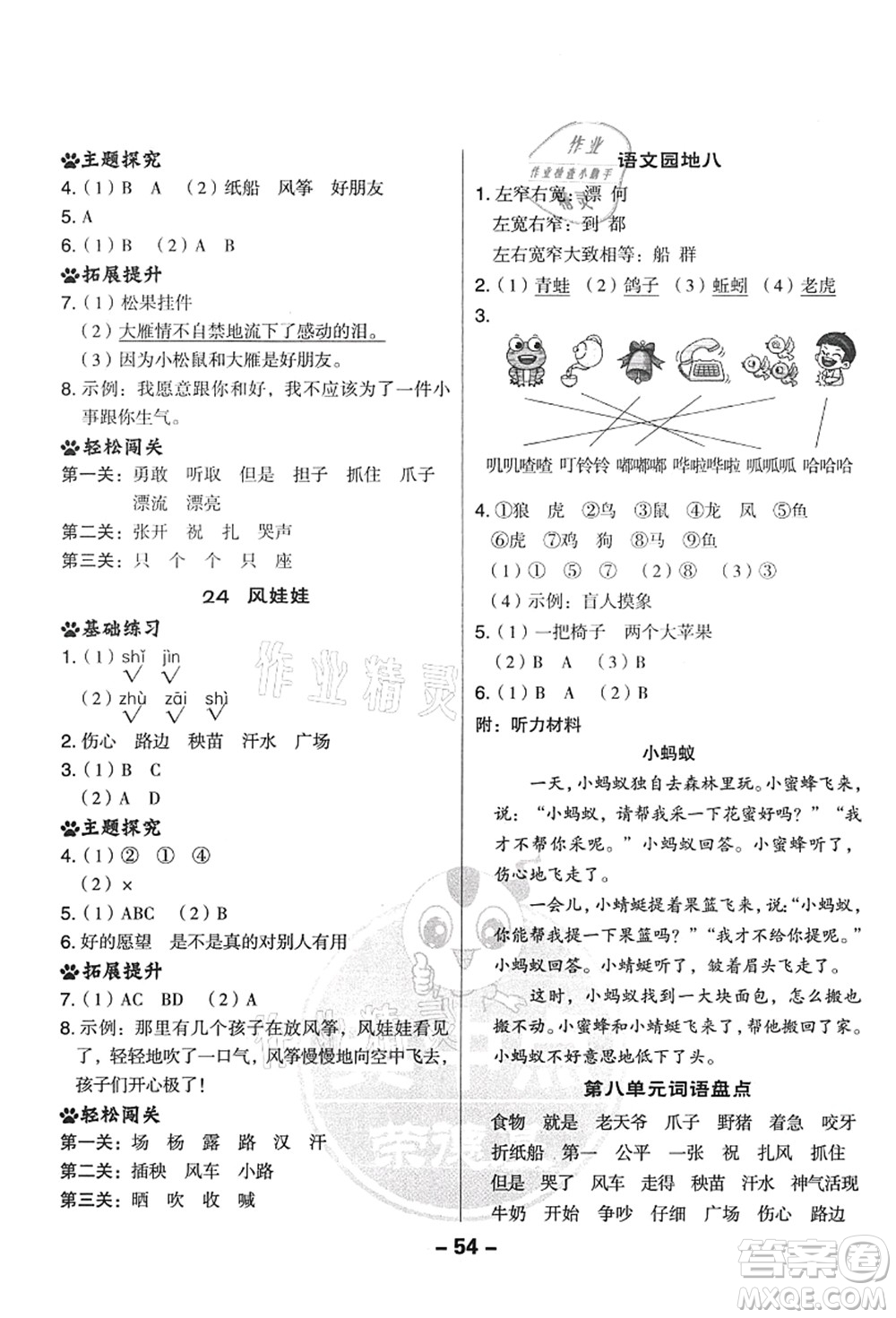 吉林教育出版社2021典中點(diǎn)綜合應(yīng)用創(chuàng)新題二年級(jí)語(yǔ)文上冊(cè)R人教版答案