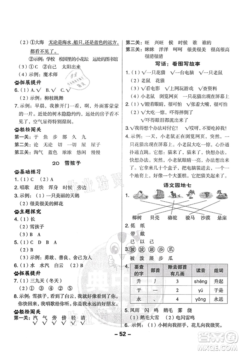 吉林教育出版社2021典中點(diǎn)綜合應(yīng)用創(chuàng)新題二年級(jí)語(yǔ)文上冊(cè)R人教版答案