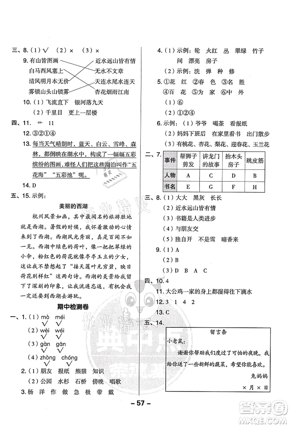 吉林教育出版社2021典中點(diǎn)綜合應(yīng)用創(chuàng)新題二年級(jí)語(yǔ)文上冊(cè)R人教版答案