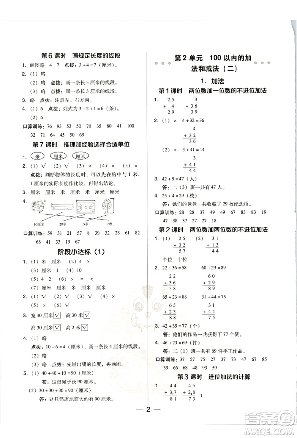 吉林教育出版社2021典中點(diǎn)綜合應(yīng)用創(chuàng)新題二年級(jí)數(shù)學(xué)上冊(cè)R人教版答案