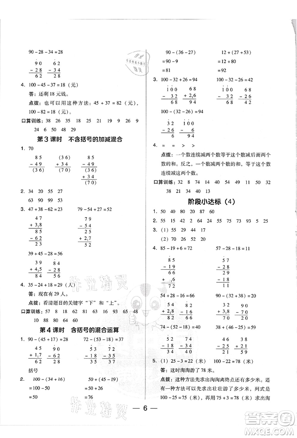 吉林教育出版社2021典中點(diǎn)綜合應(yīng)用創(chuàng)新題二年級(jí)數(shù)學(xué)上冊(cè)R人教版答案