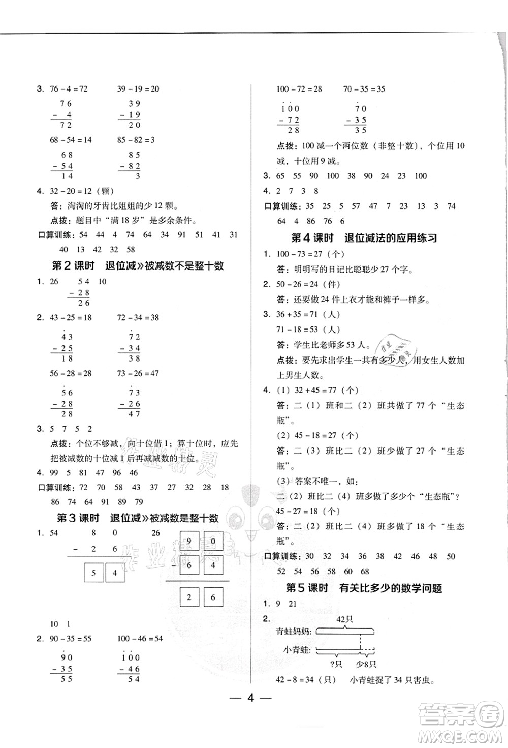 吉林教育出版社2021典中點(diǎn)綜合應(yīng)用創(chuàng)新題二年級(jí)數(shù)學(xué)上冊(cè)R人教版答案