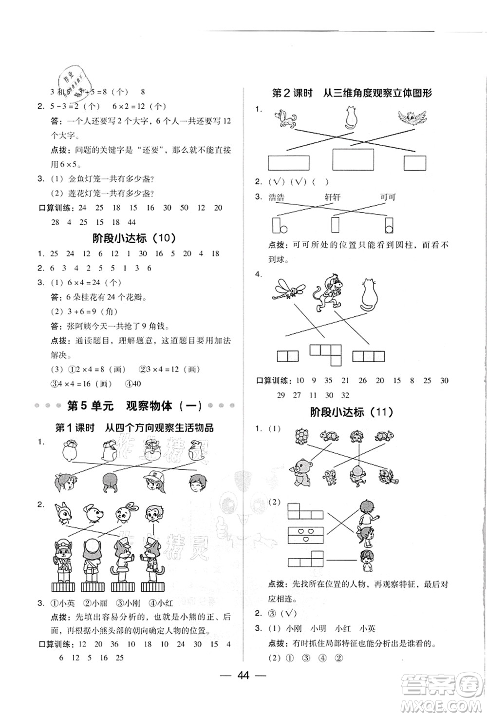 吉林教育出版社2021典中點(diǎn)綜合應(yīng)用創(chuàng)新題二年級(jí)數(shù)學(xué)上冊(cè)R人教版答案