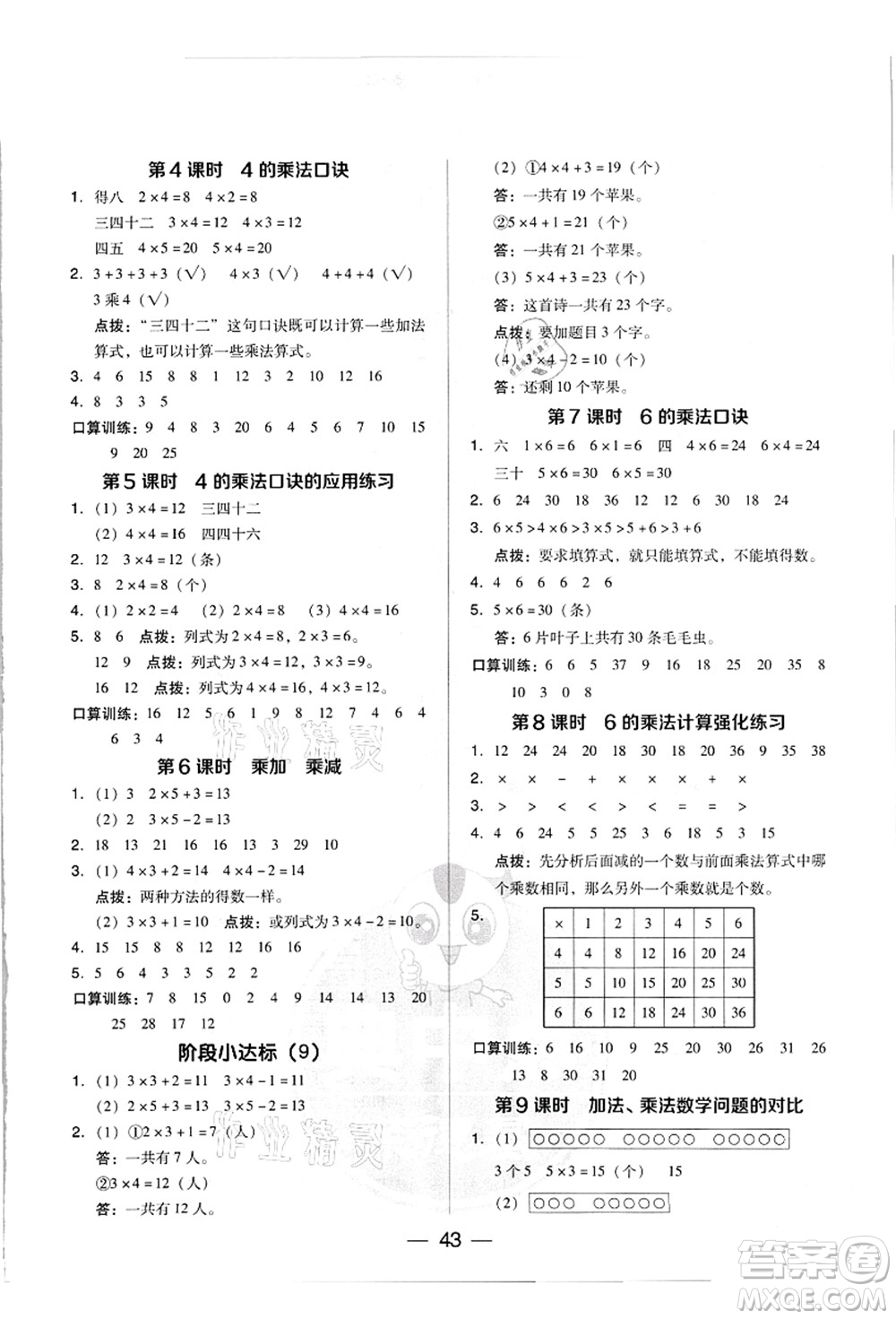 吉林教育出版社2021典中點(diǎn)綜合應(yīng)用創(chuàng)新題二年級(jí)數(shù)學(xué)上冊(cè)R人教版答案