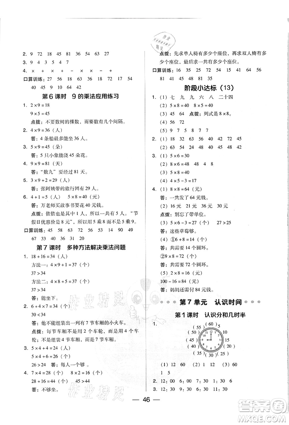 吉林教育出版社2021典中點(diǎn)綜合應(yīng)用創(chuàng)新題二年級(jí)數(shù)學(xué)上冊(cè)R人教版答案