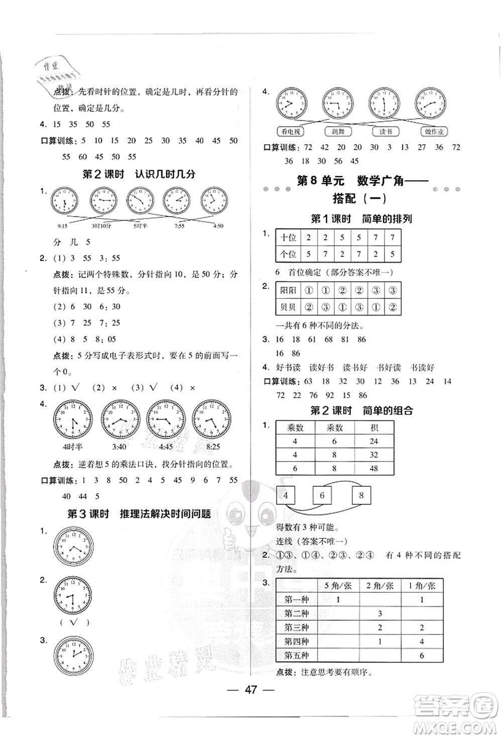 吉林教育出版社2021典中點(diǎn)綜合應(yīng)用創(chuàng)新題二年級(jí)數(shù)學(xué)上冊(cè)R人教版答案