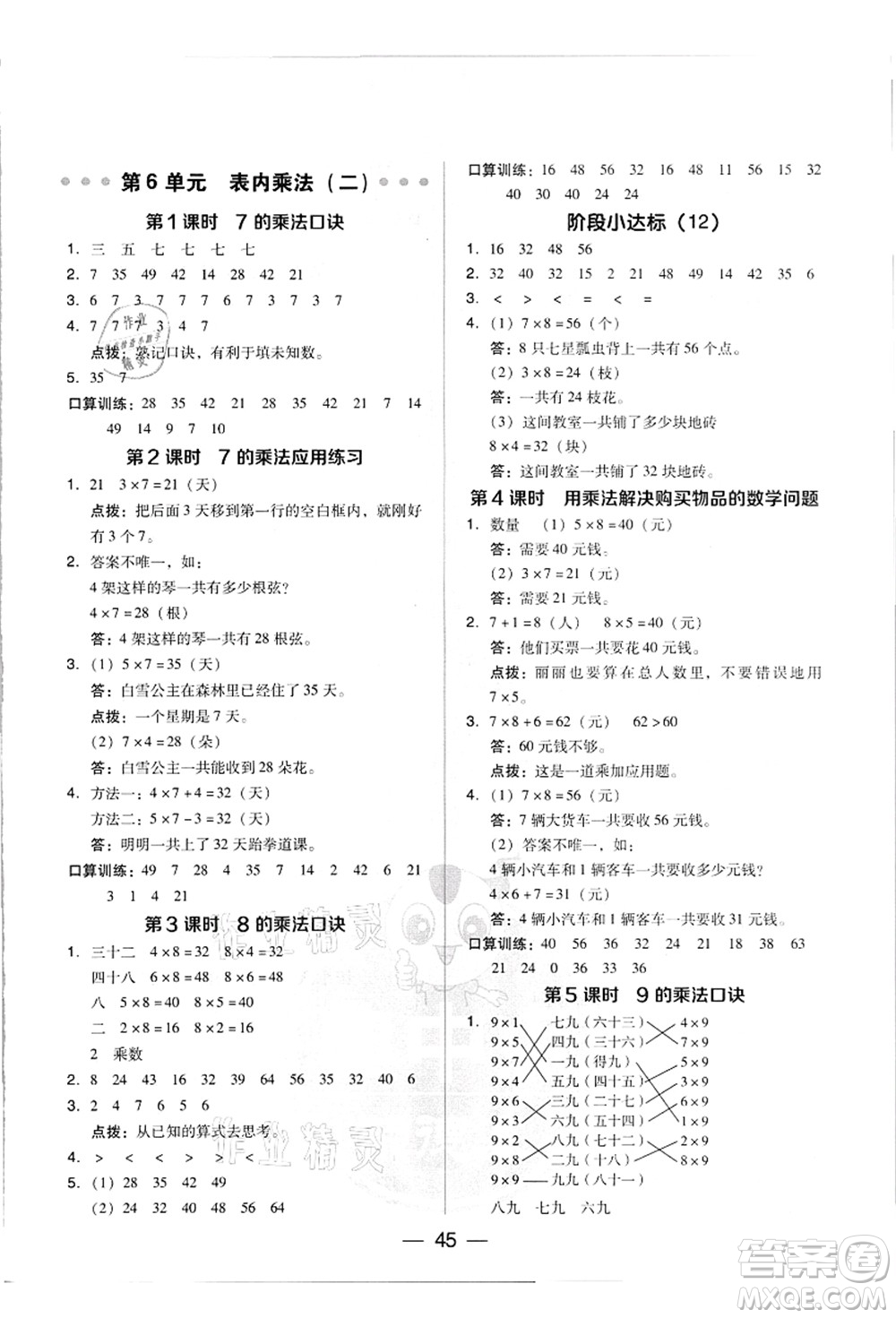 吉林教育出版社2021典中點(diǎn)綜合應(yīng)用創(chuàng)新題二年級(jí)數(shù)學(xué)上冊(cè)R人教版答案