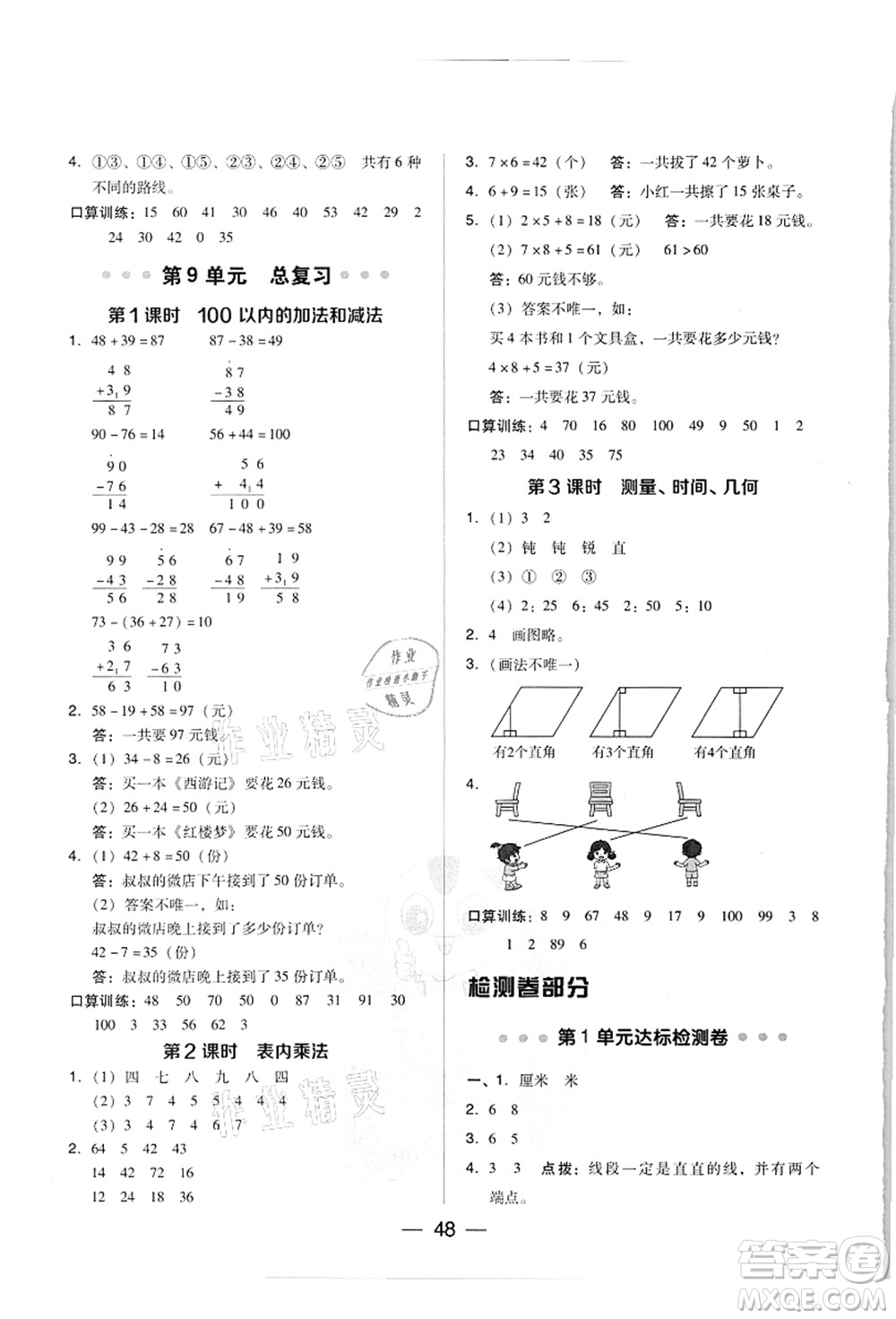 吉林教育出版社2021典中點(diǎn)綜合應(yīng)用創(chuàng)新題二年級(jí)數(shù)學(xué)上冊(cè)R人教版答案