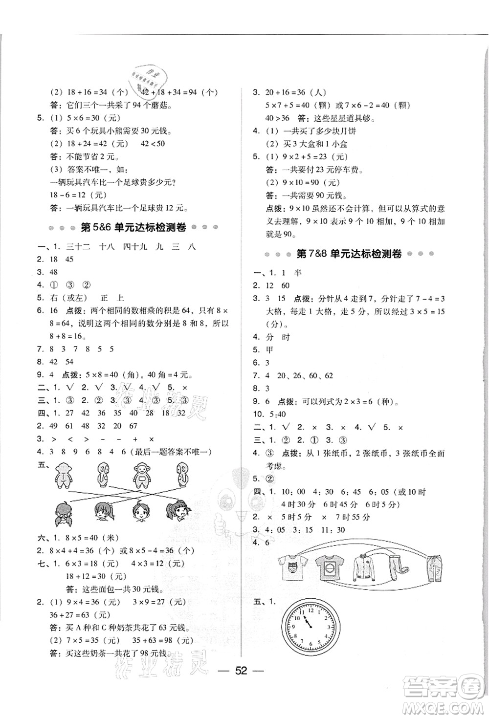 吉林教育出版社2021典中點(diǎn)綜合應(yīng)用創(chuàng)新題二年級(jí)數(shù)學(xué)上冊(cè)R人教版答案