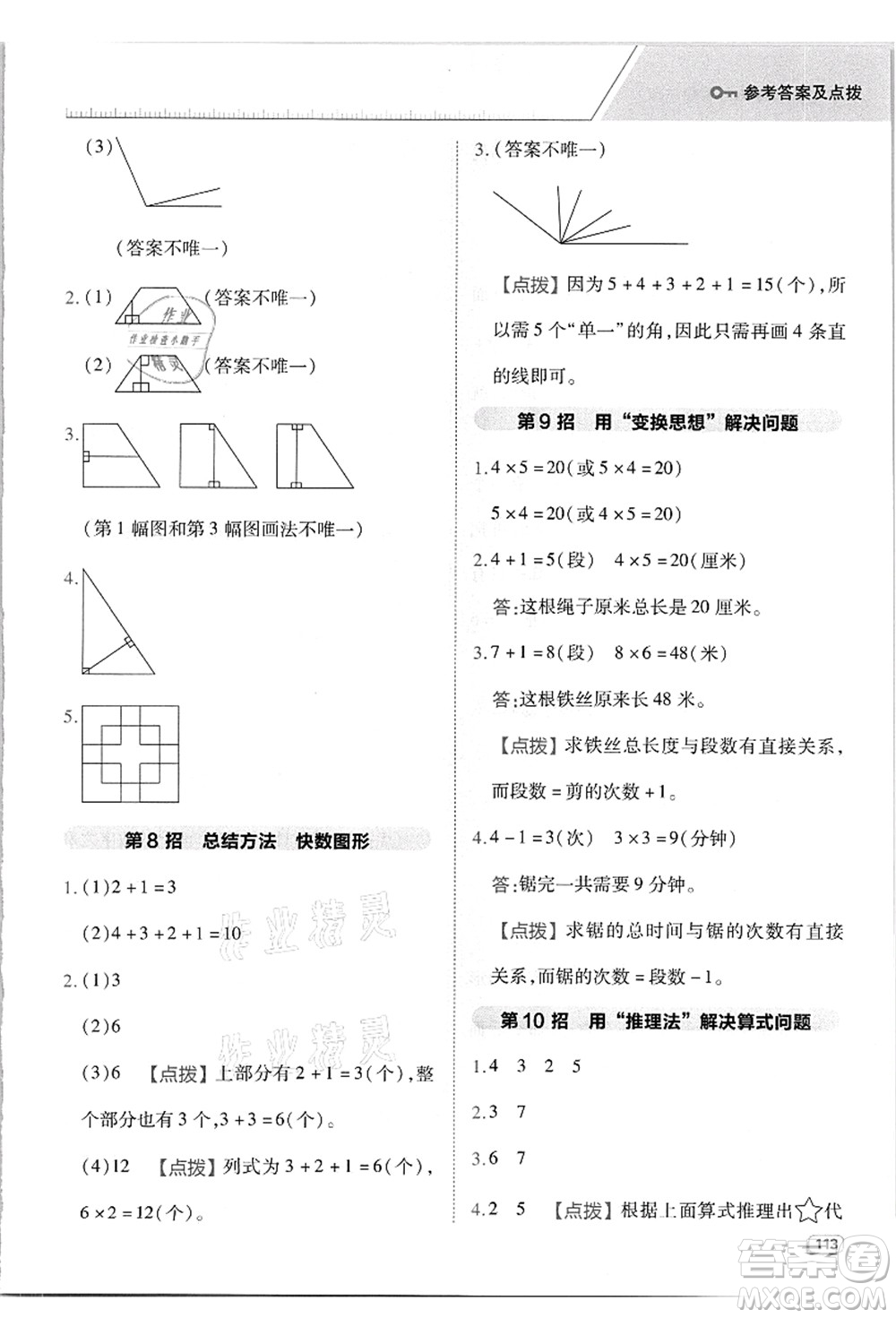 吉林教育出版社2021典中點(diǎn)綜合應(yīng)用創(chuàng)新題二年級(jí)數(shù)學(xué)上冊(cè)R人教版答案