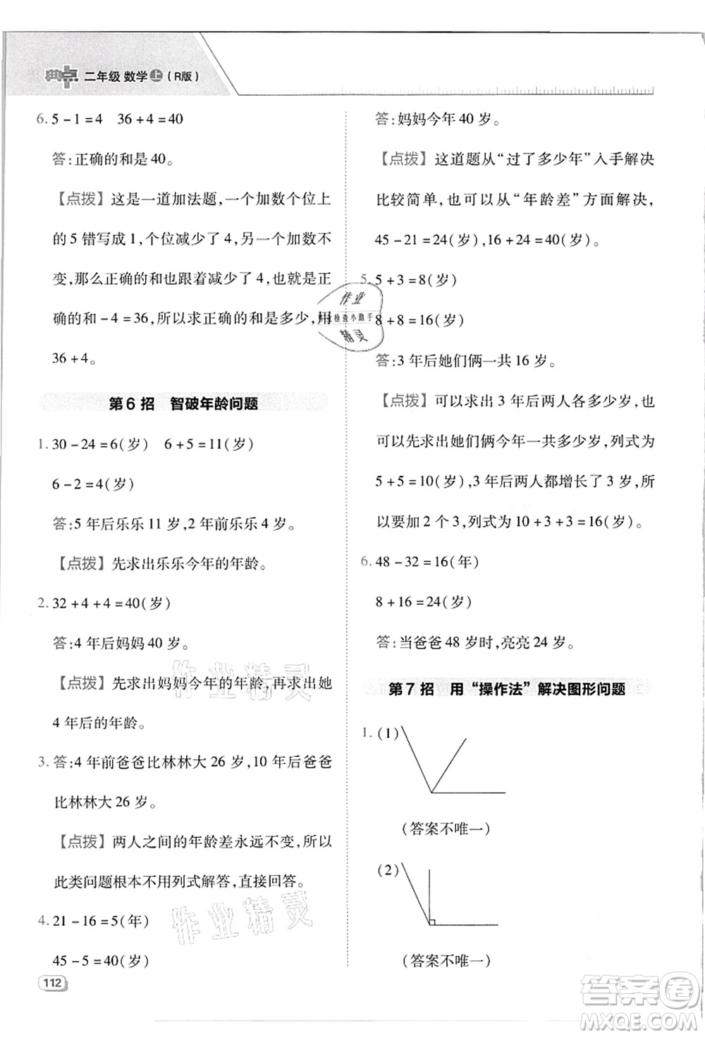 吉林教育出版社2021典中點(diǎn)綜合應(yīng)用創(chuàng)新題二年級(jí)數(shù)學(xué)上冊(cè)R人教版答案