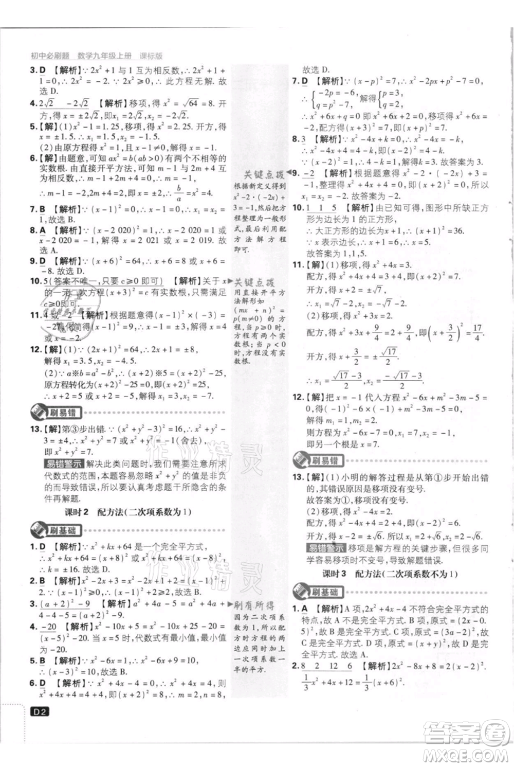 開(kāi)明出版社2021初中必刷題九年級(jí)上冊(cè)數(shù)學(xué)江蘇版參考答案