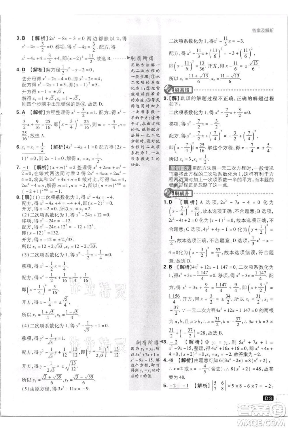 開(kāi)明出版社2021初中必刷題九年級(jí)上冊(cè)數(shù)學(xué)江蘇版參考答案