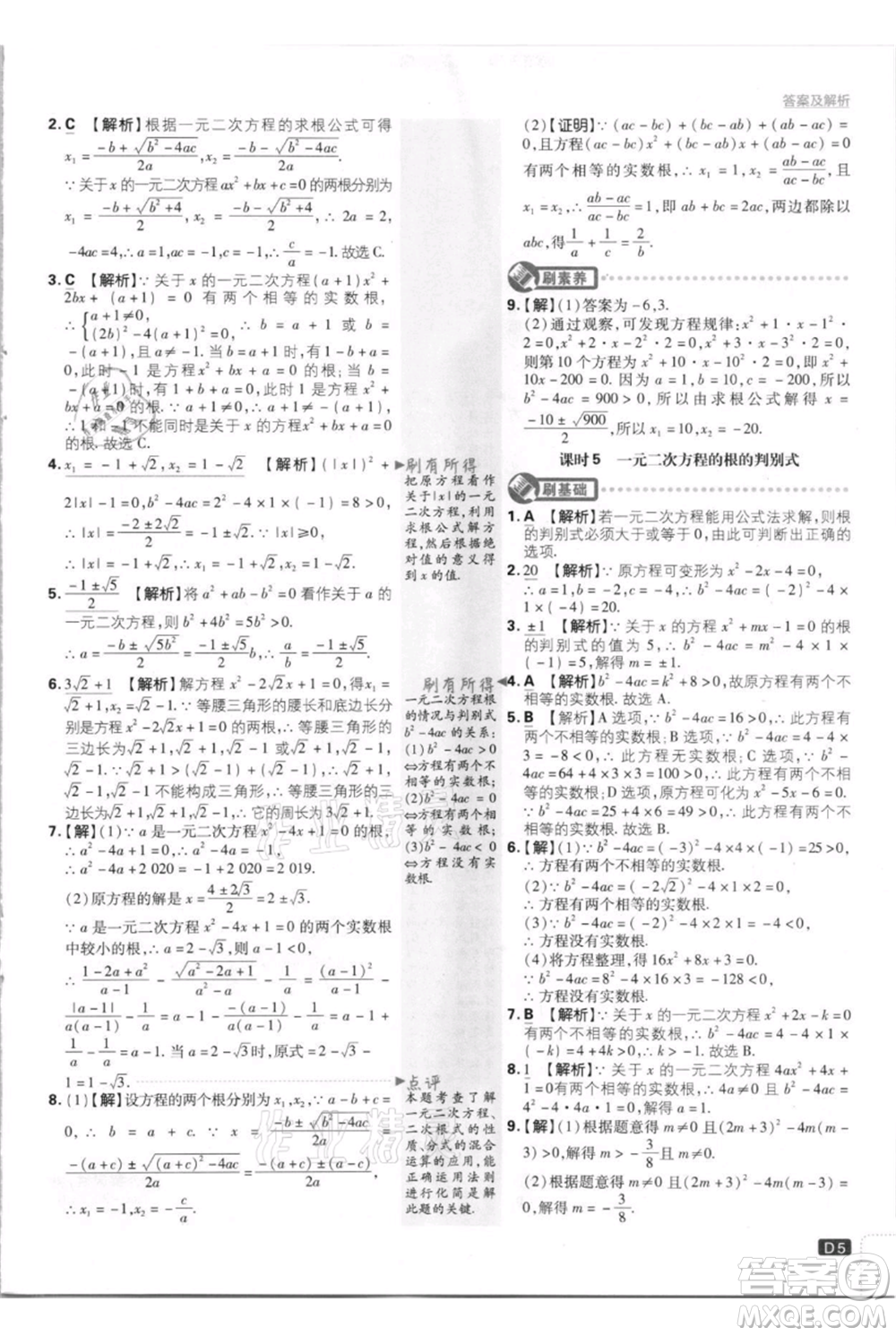 開(kāi)明出版社2021初中必刷題九年級(jí)上冊(cè)數(shù)學(xué)江蘇版參考答案