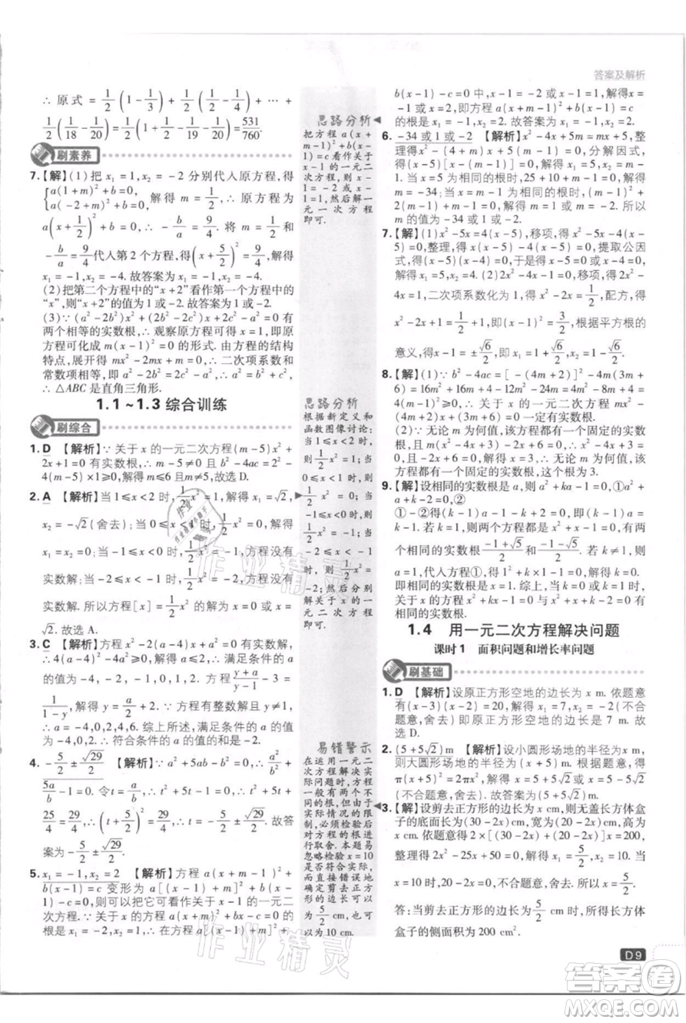 開(kāi)明出版社2021初中必刷題九年級(jí)上冊(cè)數(shù)學(xué)江蘇版參考答案