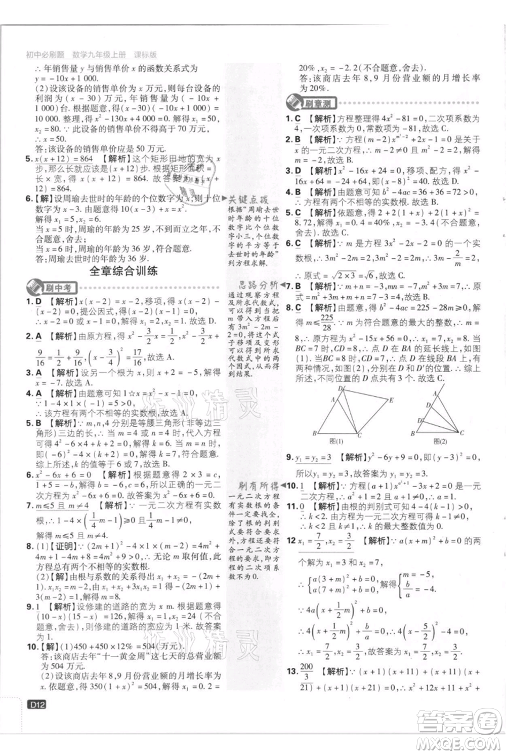 開(kāi)明出版社2021初中必刷題九年級(jí)上冊(cè)數(shù)學(xué)江蘇版參考答案