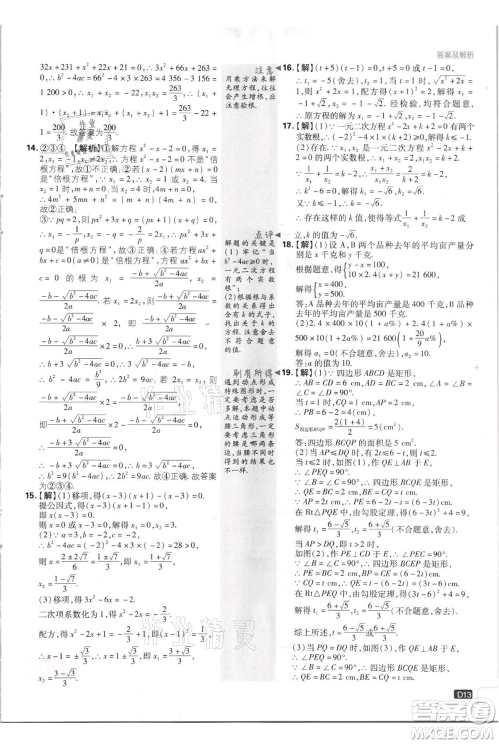 開(kāi)明出版社2021初中必刷題九年級(jí)上冊(cè)數(shù)學(xué)江蘇版參考答案