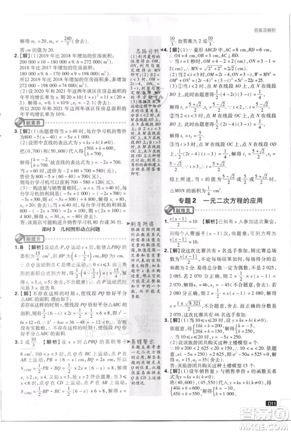 開(kāi)明出版社2021初中必刷題九年級(jí)上冊(cè)數(shù)學(xué)江蘇版參考答案