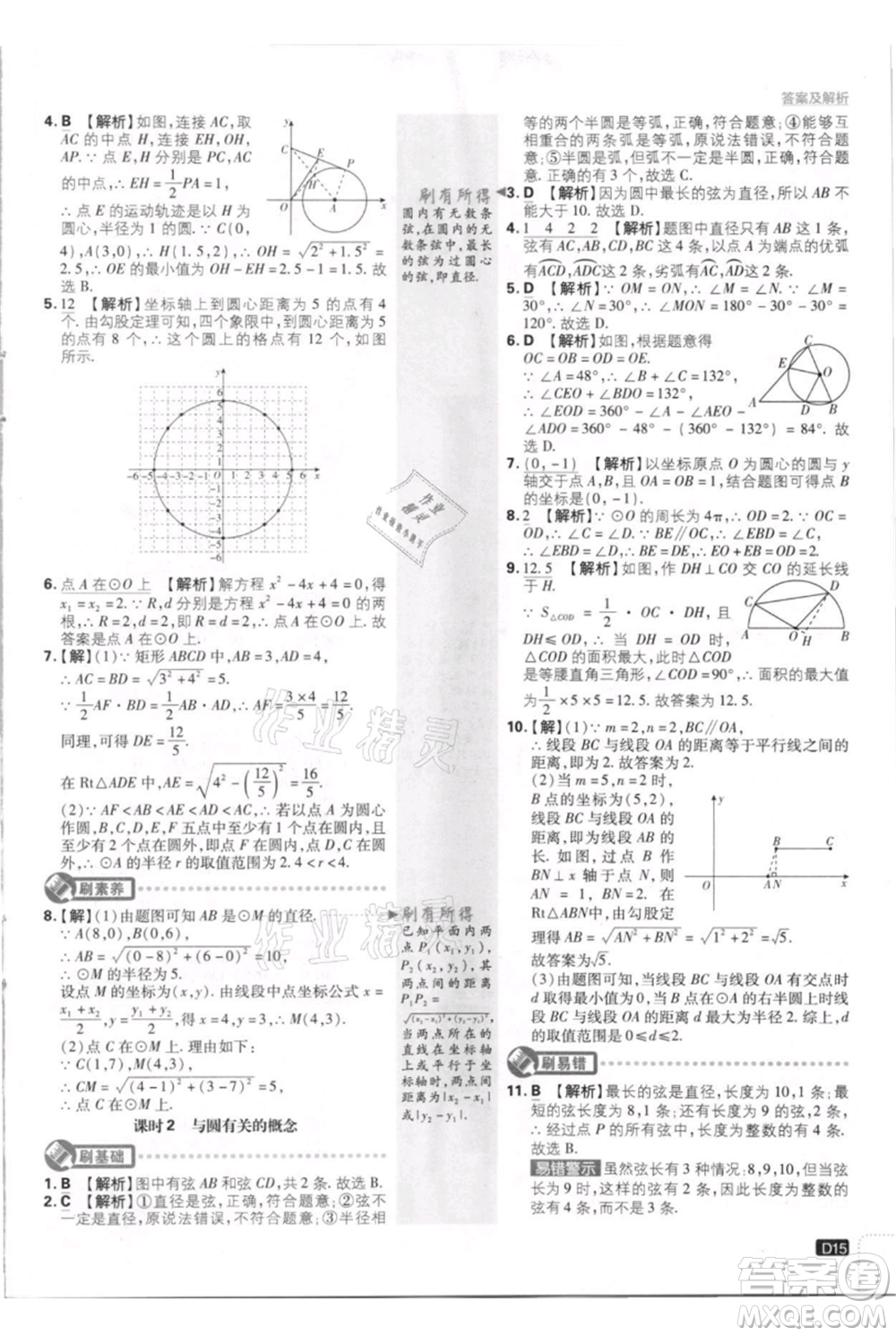 開(kāi)明出版社2021初中必刷題九年級(jí)上冊(cè)數(shù)學(xué)江蘇版參考答案