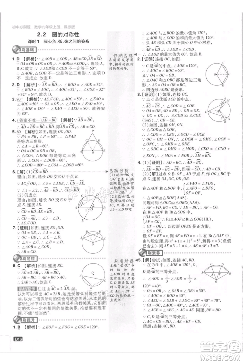 開(kāi)明出版社2021初中必刷題九年級(jí)上冊(cè)數(shù)學(xué)江蘇版參考答案