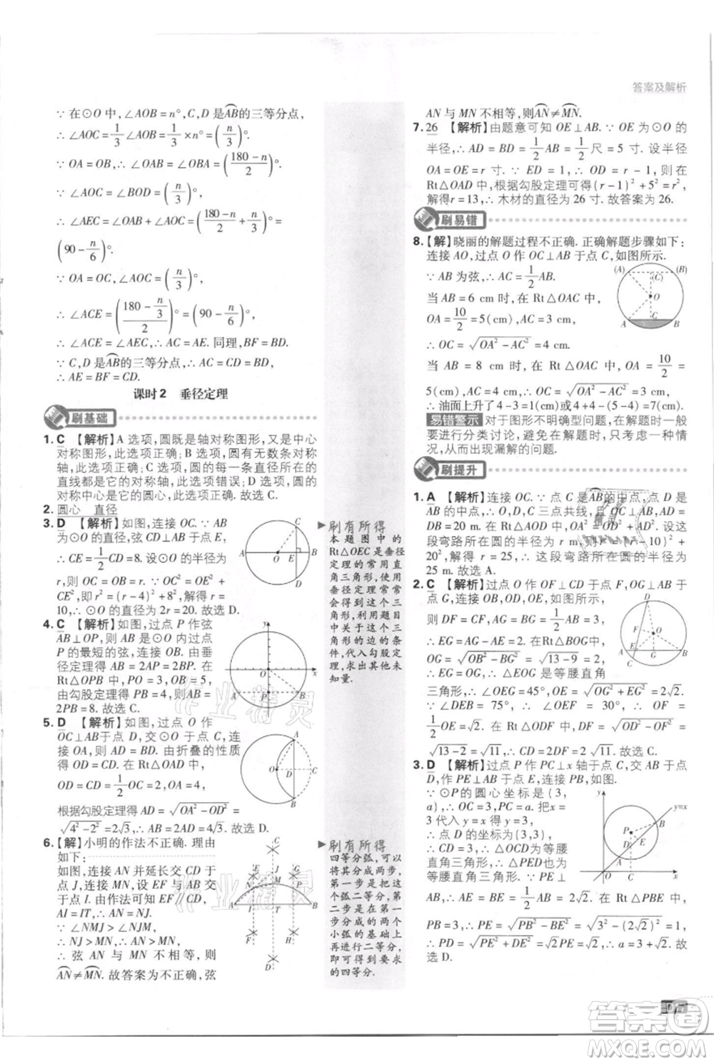 開(kāi)明出版社2021初中必刷題九年級(jí)上冊(cè)數(shù)學(xué)江蘇版參考答案