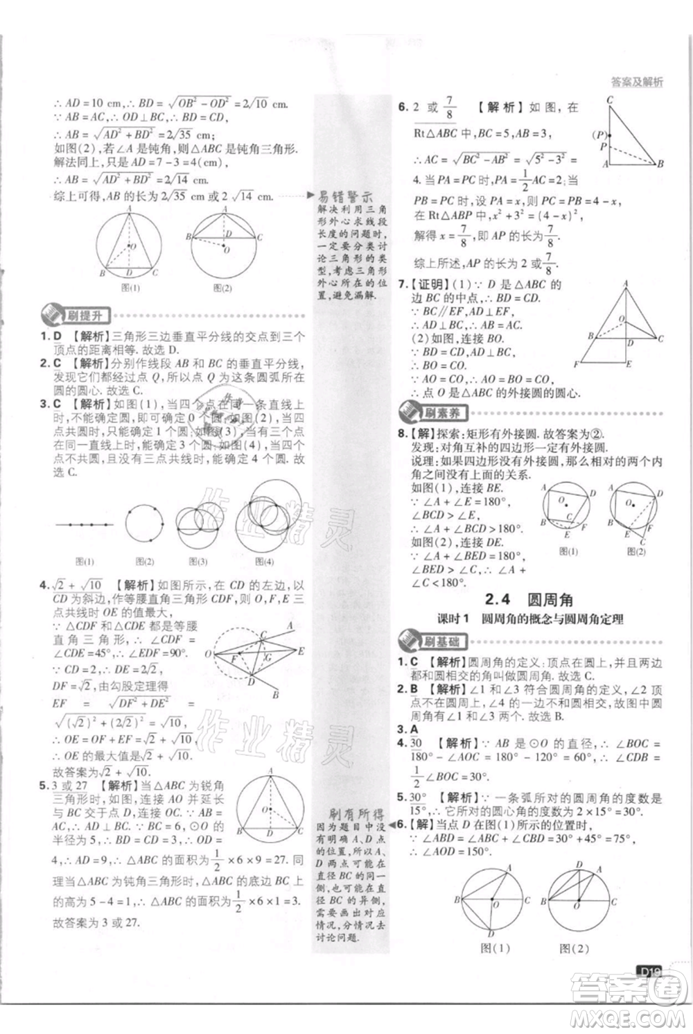 開(kāi)明出版社2021初中必刷題九年級(jí)上冊(cè)數(shù)學(xué)江蘇版參考答案