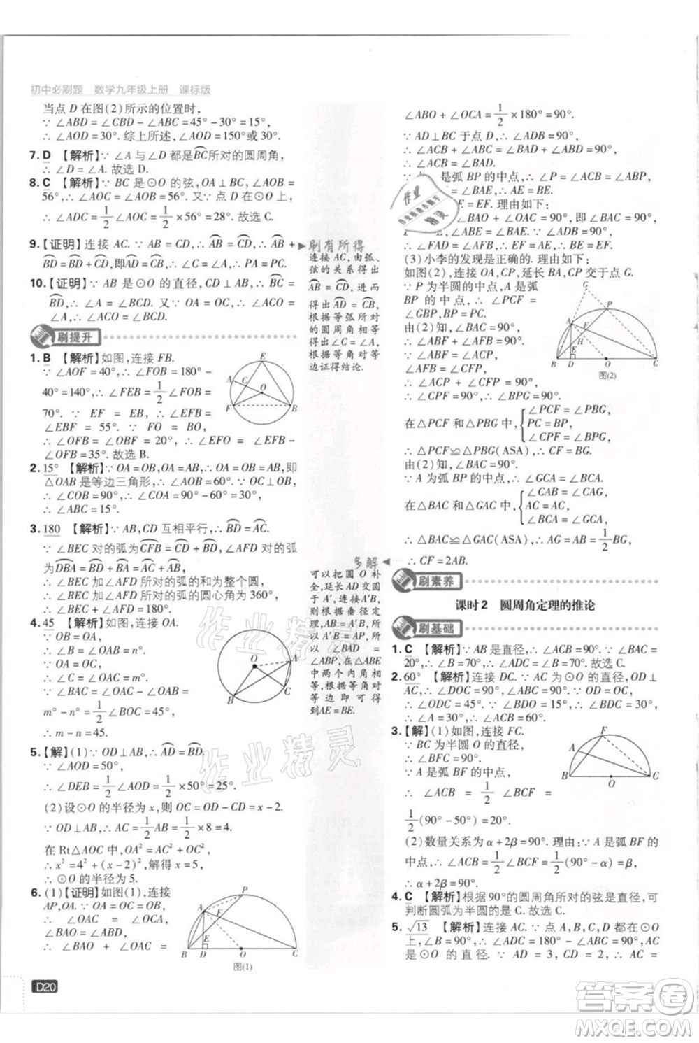 開(kāi)明出版社2021初中必刷題九年級(jí)上冊(cè)數(shù)學(xué)江蘇版參考答案