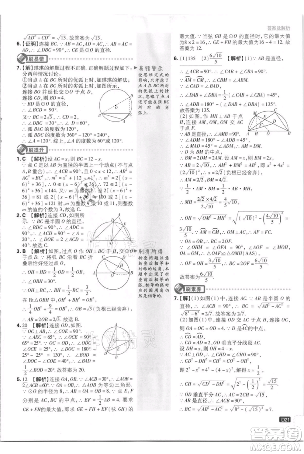 開(kāi)明出版社2021初中必刷題九年級(jí)上冊(cè)數(shù)學(xué)江蘇版參考答案