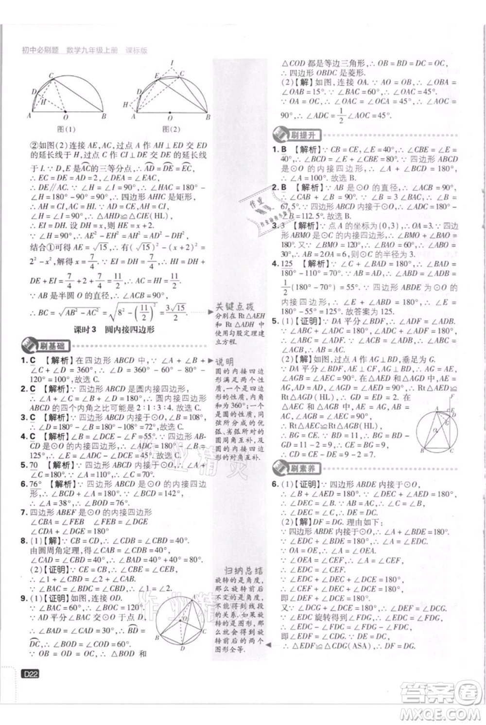 開(kāi)明出版社2021初中必刷題九年級(jí)上冊(cè)數(shù)學(xué)江蘇版參考答案