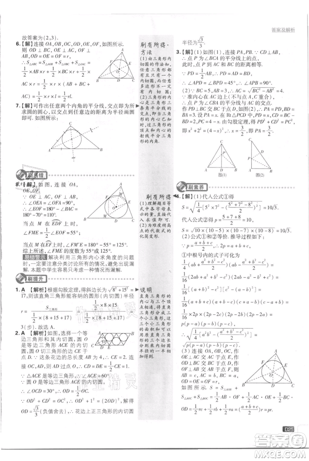 開(kāi)明出版社2021初中必刷題九年級(jí)上冊(cè)數(shù)學(xué)江蘇版參考答案