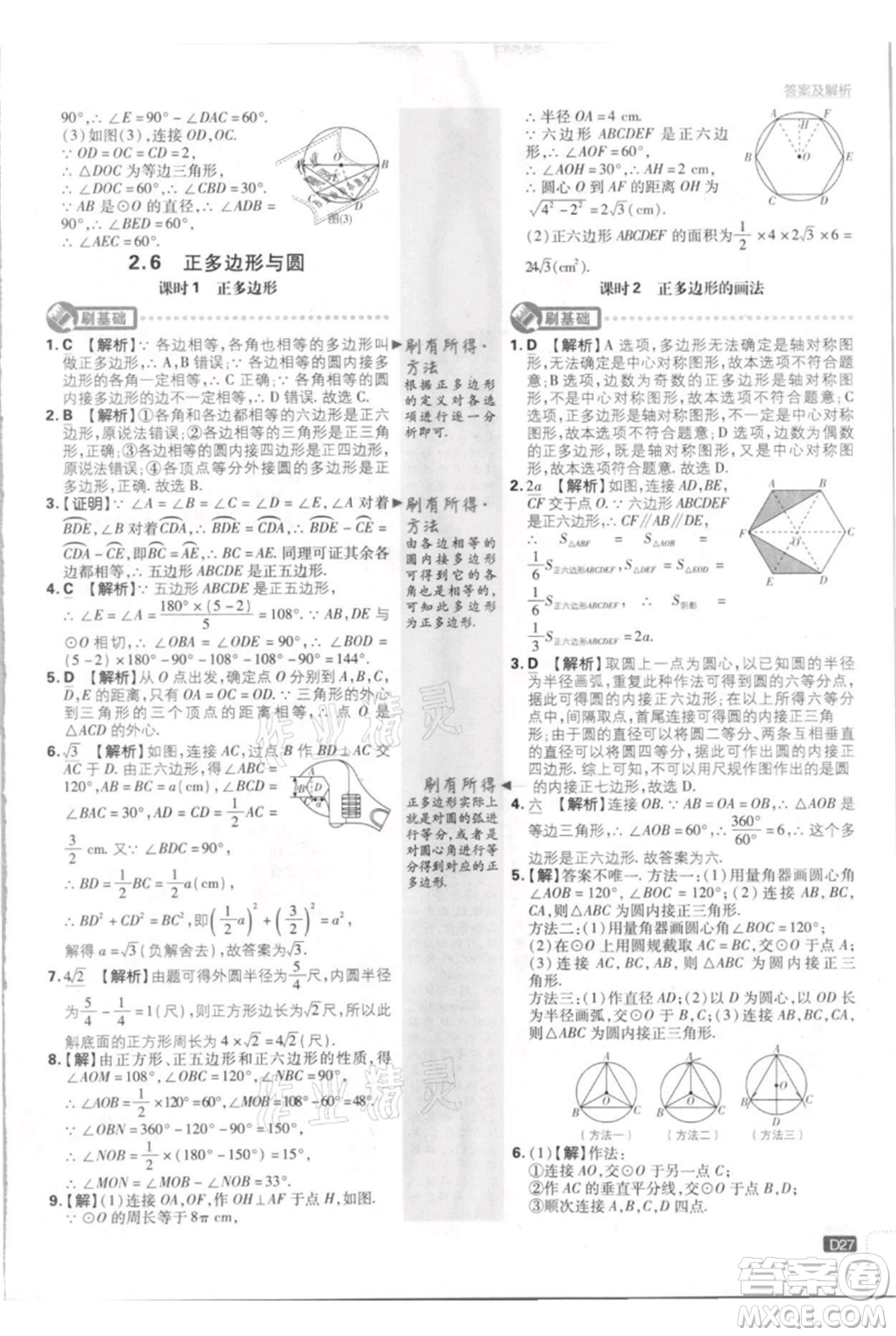 開(kāi)明出版社2021初中必刷題九年級(jí)上冊(cè)數(shù)學(xué)江蘇版參考答案