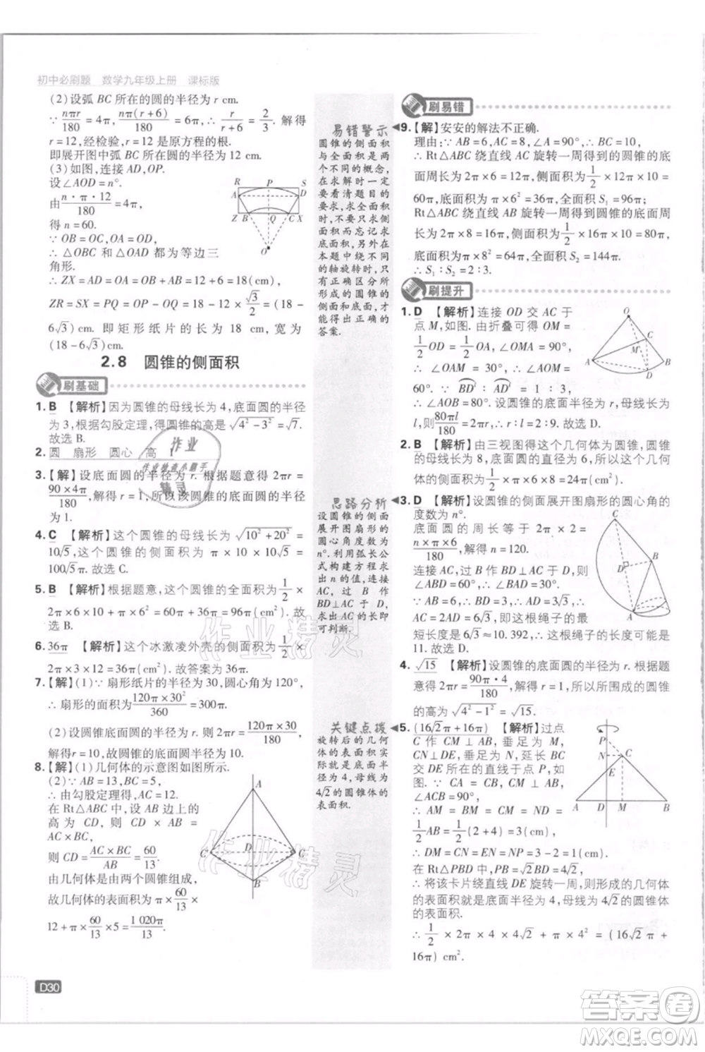 開(kāi)明出版社2021初中必刷題九年級(jí)上冊(cè)數(shù)學(xué)江蘇版參考答案