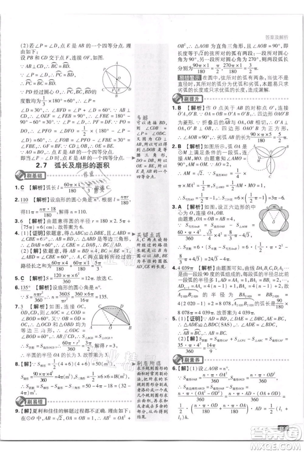 開(kāi)明出版社2021初中必刷題九年級(jí)上冊(cè)數(shù)學(xué)江蘇版參考答案