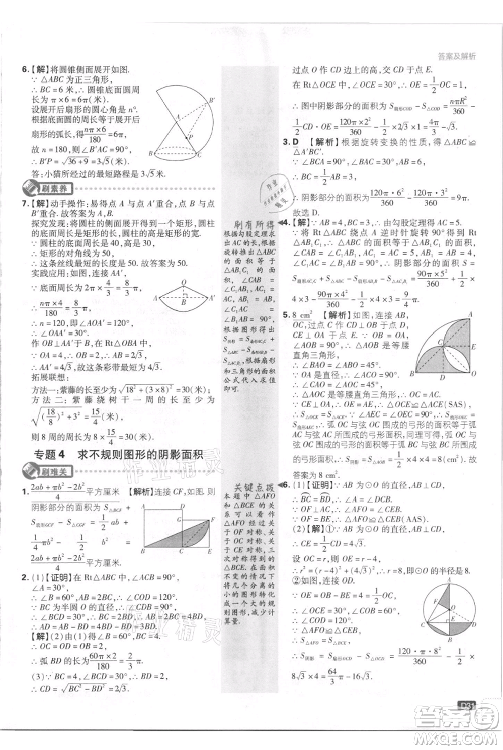 開(kāi)明出版社2021初中必刷題九年級(jí)上冊(cè)數(shù)學(xué)江蘇版參考答案