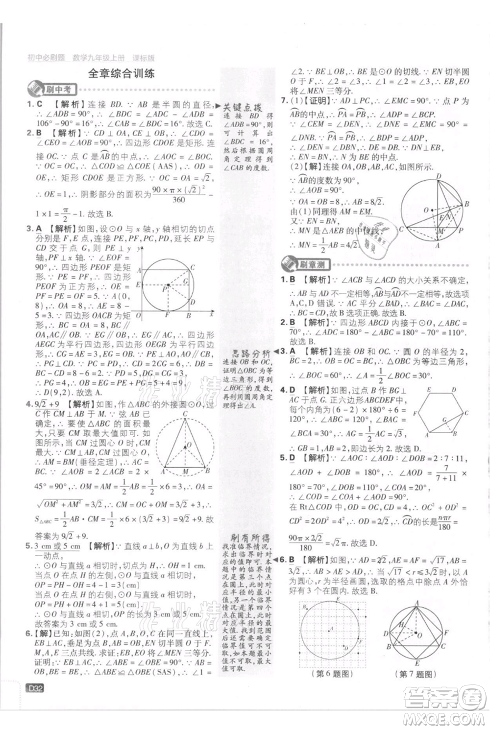 開(kāi)明出版社2021初中必刷題九年級(jí)上冊(cè)數(shù)學(xué)江蘇版參考答案