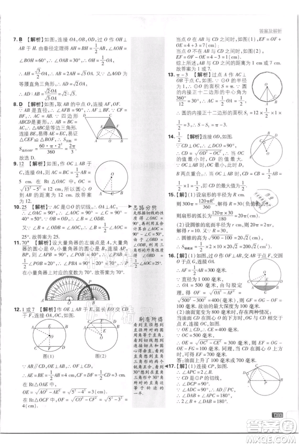 開(kāi)明出版社2021初中必刷題九年級(jí)上冊(cè)數(shù)學(xué)江蘇版參考答案