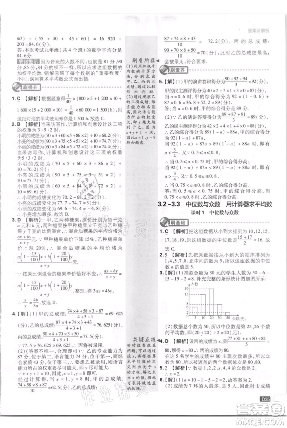 開(kāi)明出版社2021初中必刷題九年級(jí)上冊(cè)數(shù)學(xué)江蘇版參考答案