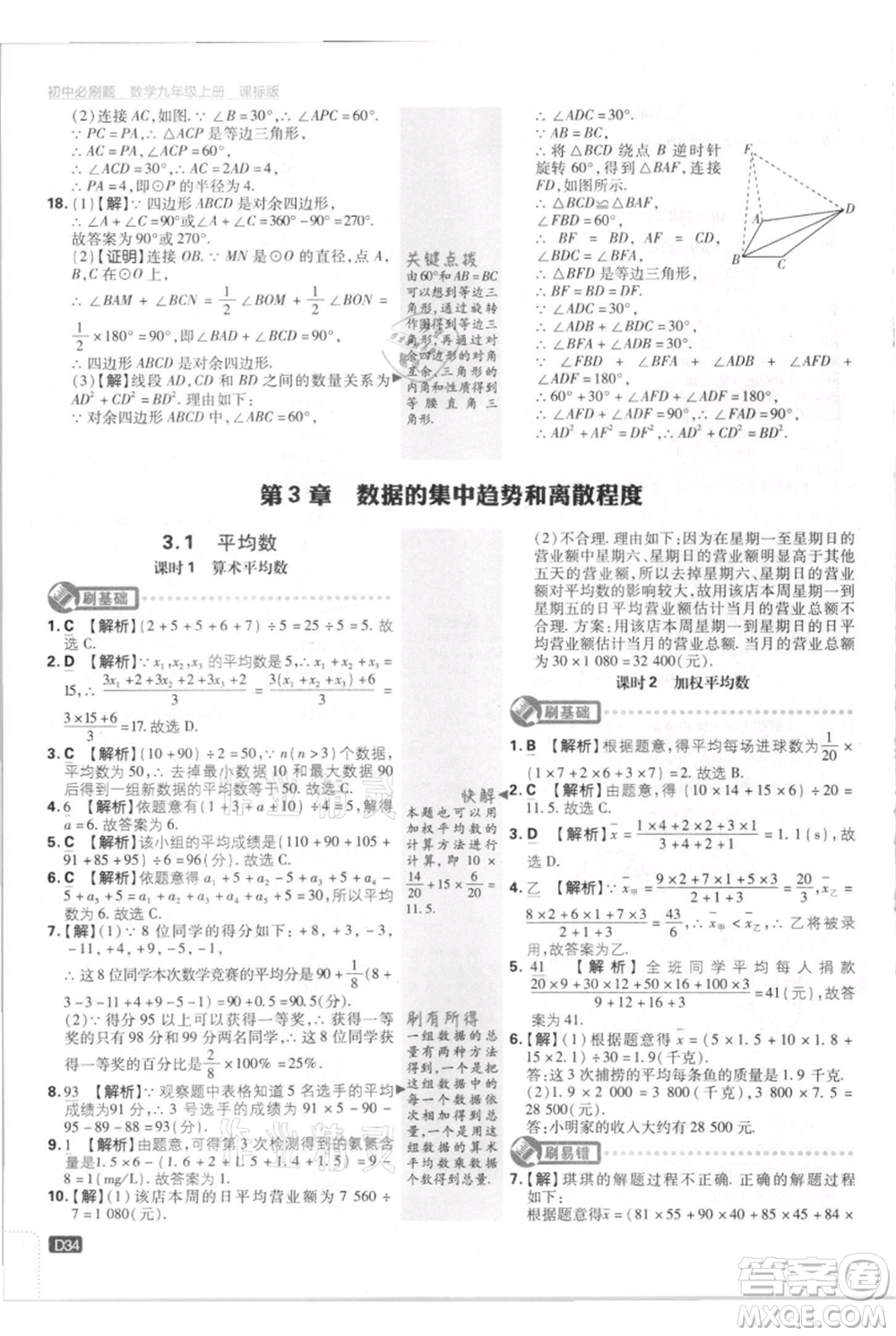 開(kāi)明出版社2021初中必刷題九年級(jí)上冊(cè)數(shù)學(xué)江蘇版參考答案