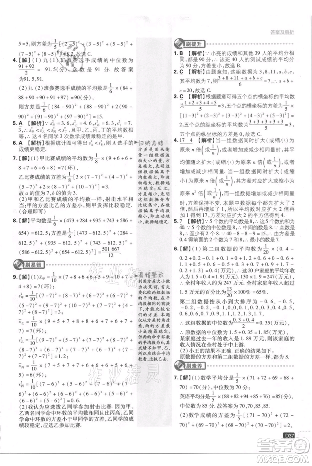 開(kāi)明出版社2021初中必刷題九年級(jí)上冊(cè)數(shù)學(xué)江蘇版參考答案