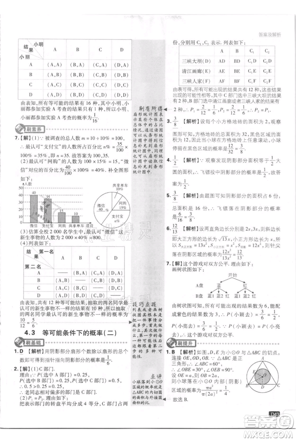 開(kāi)明出版社2021初中必刷題九年級(jí)上冊(cè)數(shù)學(xué)江蘇版參考答案