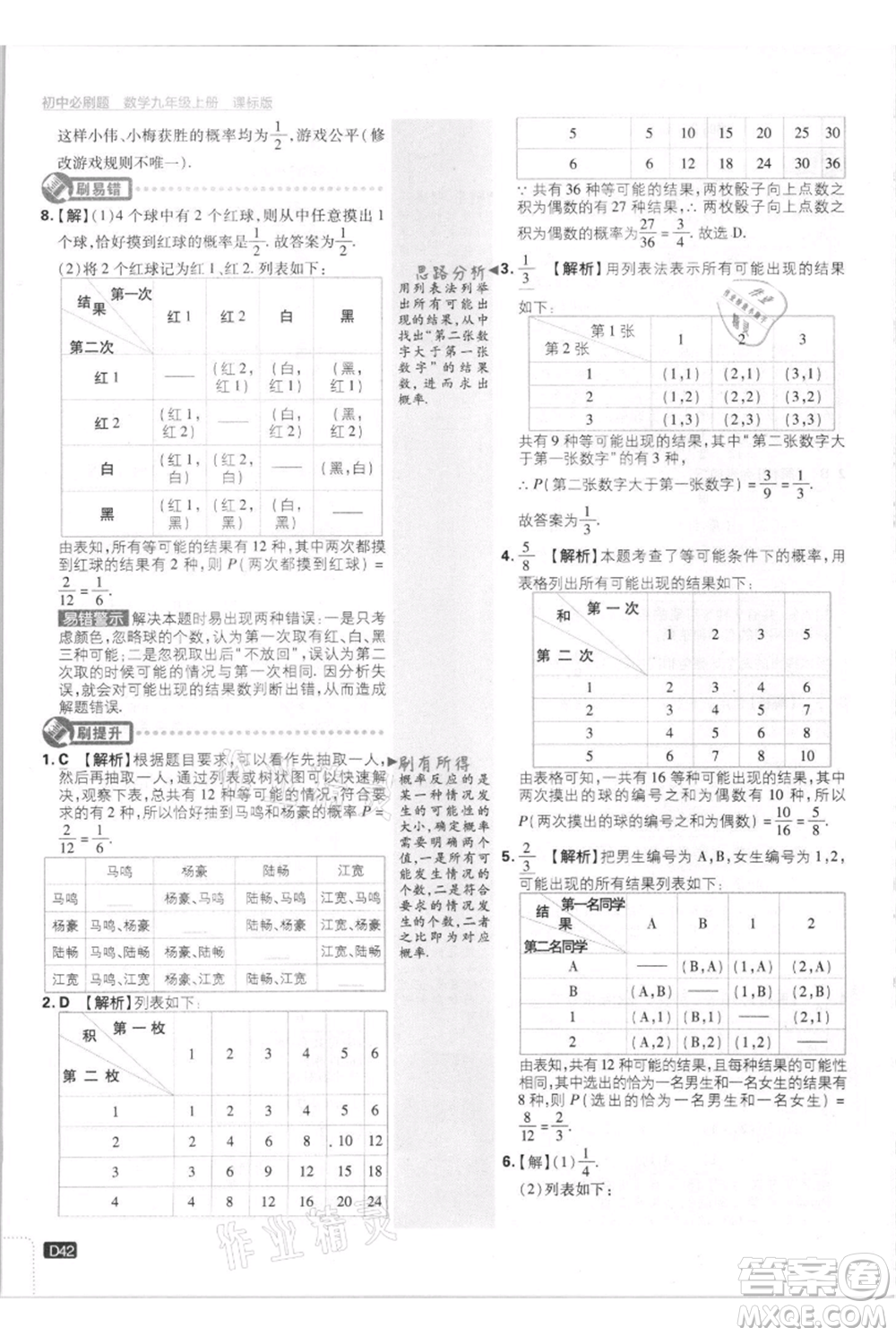 開(kāi)明出版社2021初中必刷題九年級(jí)上冊(cè)數(shù)學(xué)江蘇版參考答案