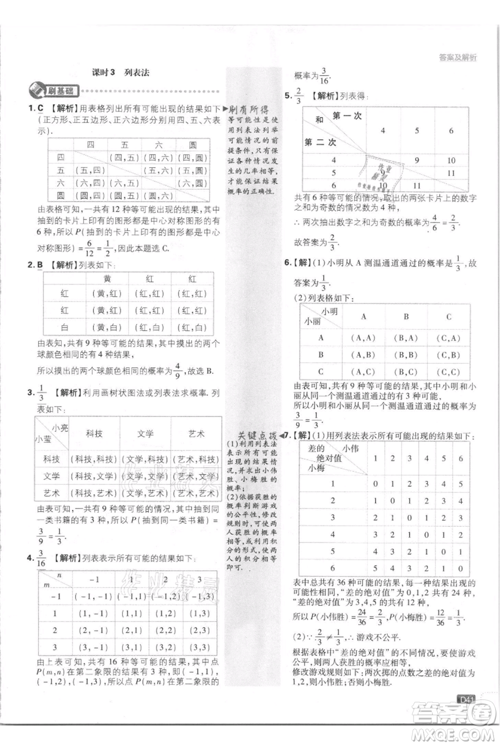 開(kāi)明出版社2021初中必刷題九年級(jí)上冊(cè)數(shù)學(xué)江蘇版參考答案