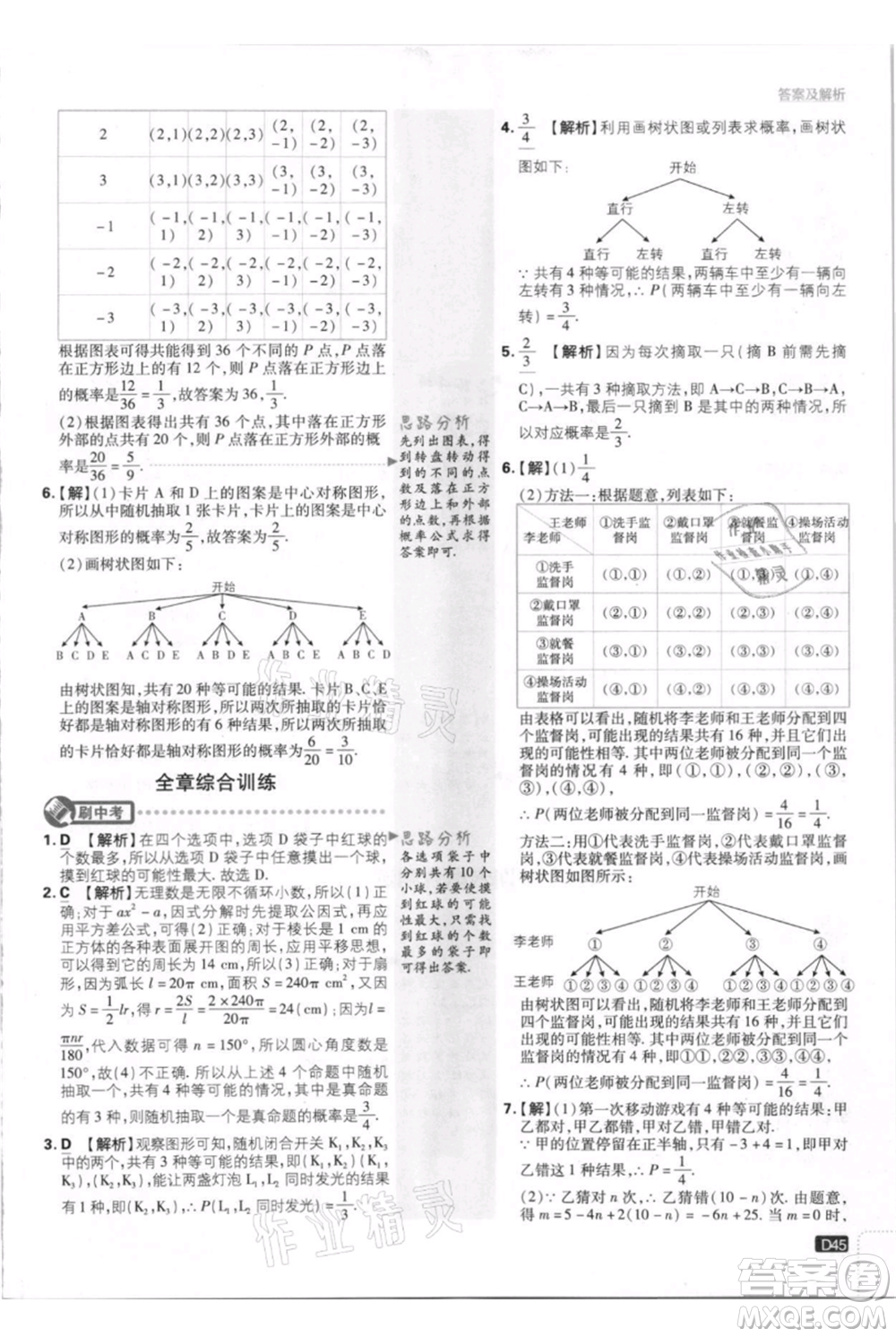 開(kāi)明出版社2021初中必刷題九年級(jí)上冊(cè)數(shù)學(xué)江蘇版參考答案