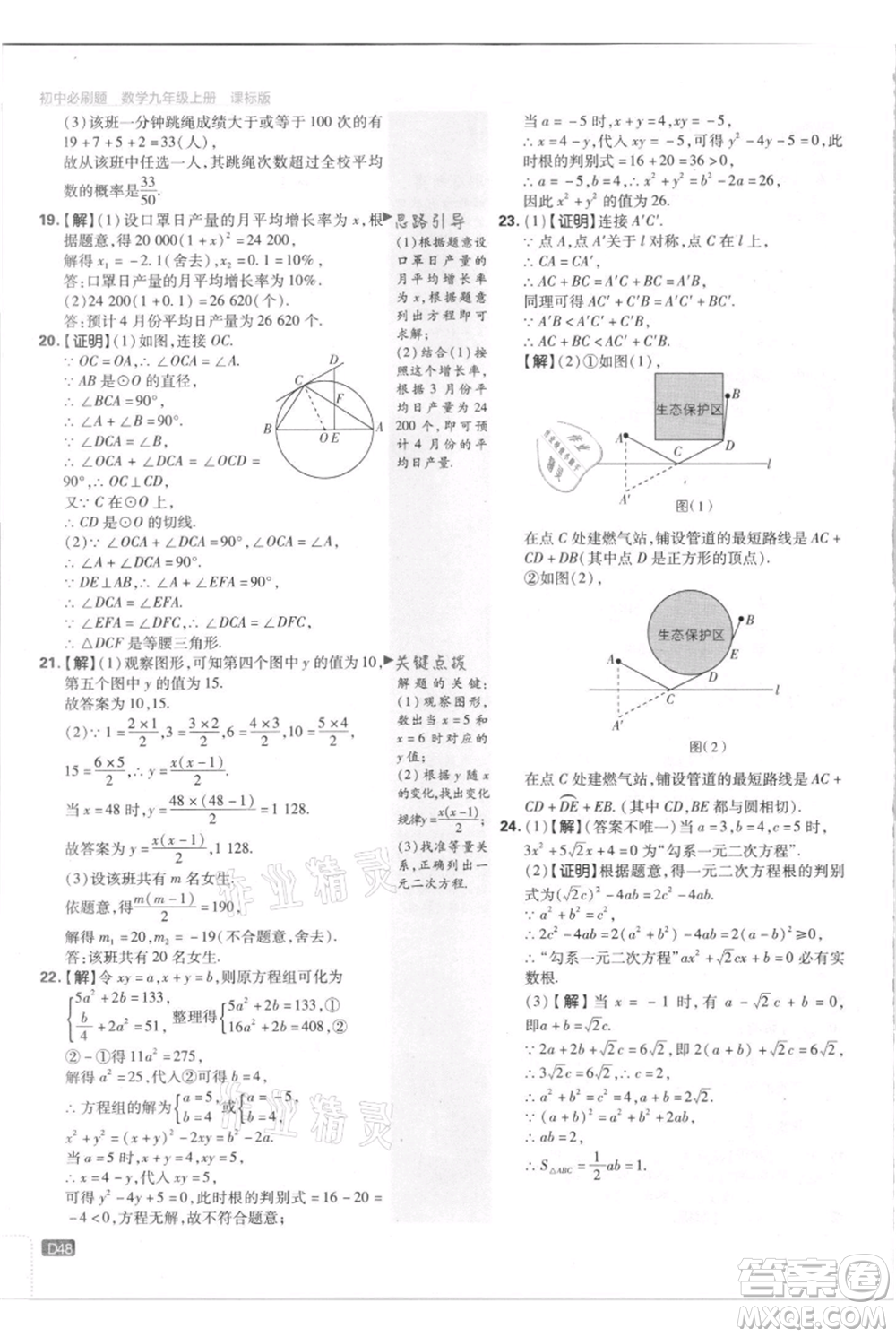 開(kāi)明出版社2021初中必刷題九年級(jí)上冊(cè)數(shù)學(xué)江蘇版參考答案