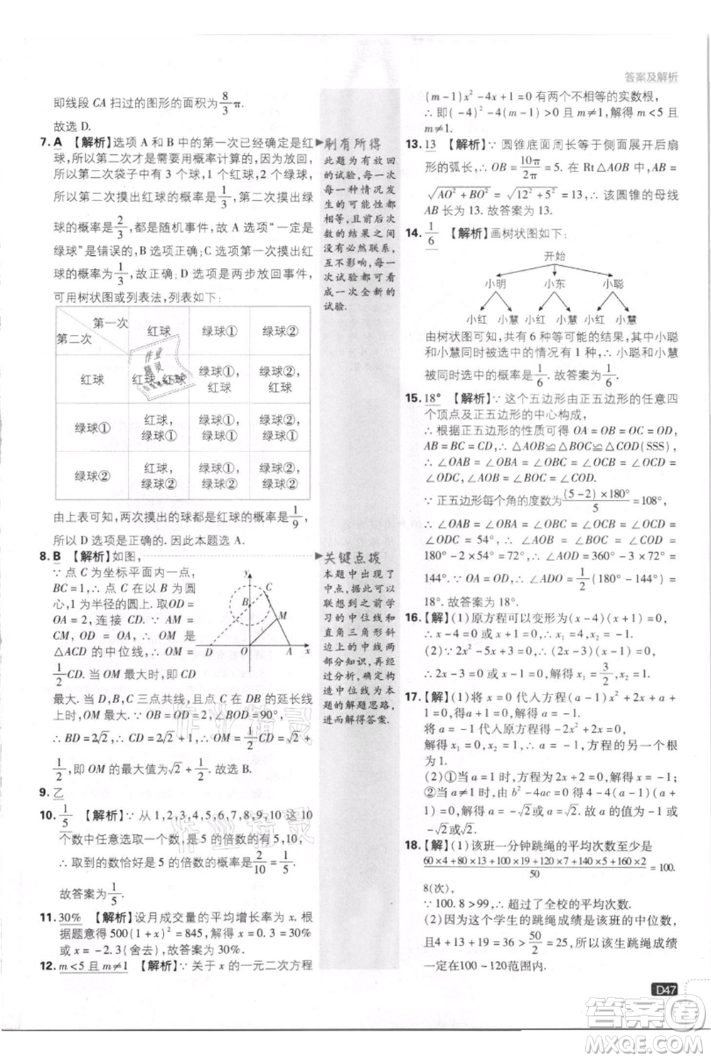 開(kāi)明出版社2021初中必刷題九年級(jí)上冊(cè)數(shù)學(xué)江蘇版參考答案