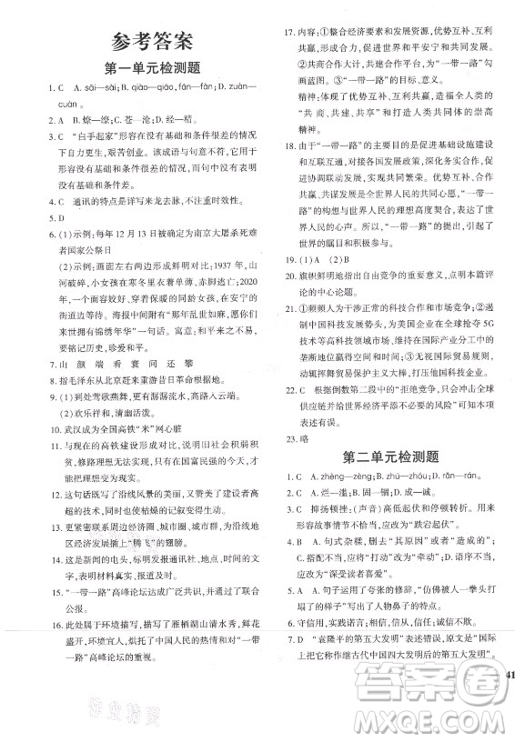 濟(jì)南出版社2021黃岡360定制密卷語(yǔ)文八年級(jí)上冊(cè)RJ人教版答案